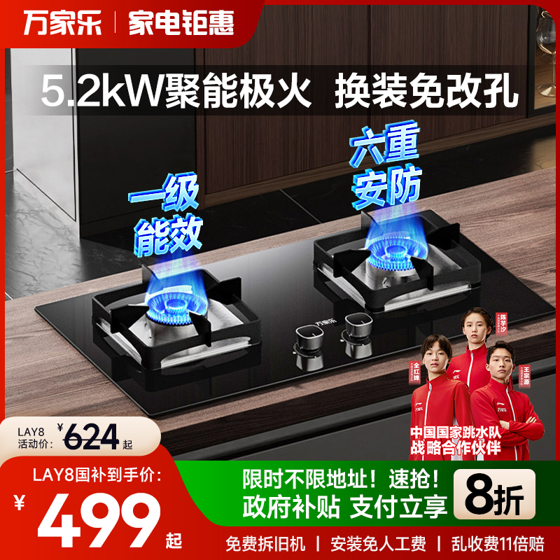 [政府补贴]万家乐5.2KW燃气灶
