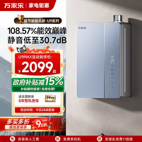 新品万家乐超节能燃气热水器天然气家用U9恒温一级能效增压静音
