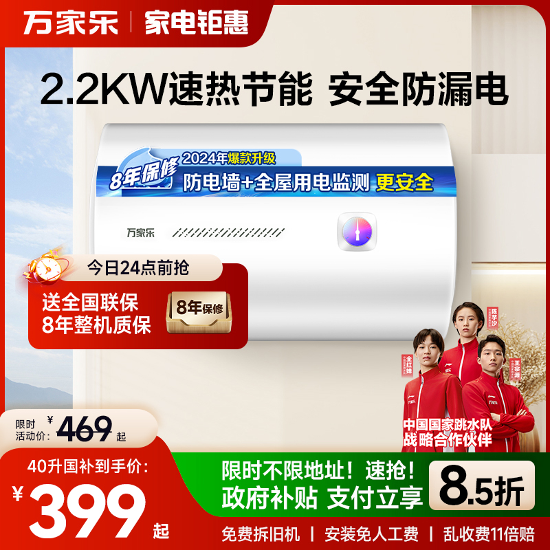 万家乐D40-H111B(S)电热水器