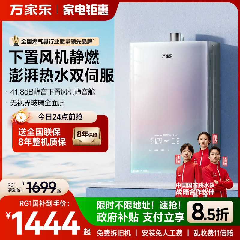 万家乐RG1下置风机伺服恒温燃气热水器家用静音16升可选零冷水