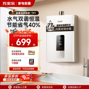 万家乐恒温王TP1恒温12L燃气热水器家用洗澡天然气液化气13/16升