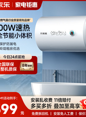 万家乐DM1电热水器40/50/60升小型家用卫生间节能速热储水式洗澡