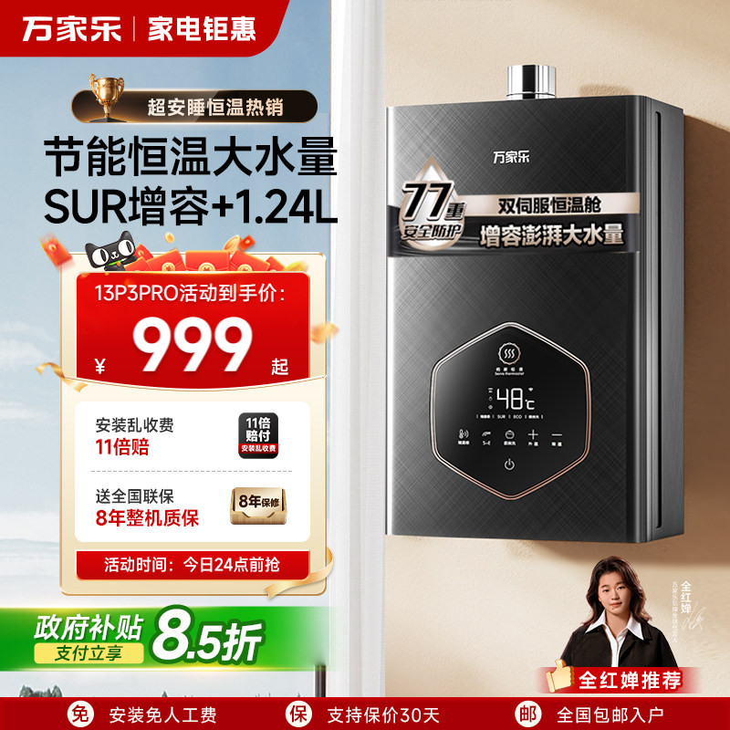 万家乐安睡洗燃气热水器16升家用天然气1级节能恒温静音TS6/P3PRO