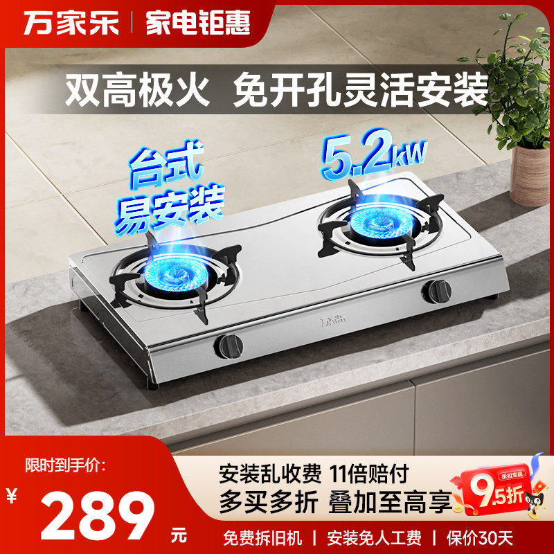 万家乐ITB91燃气灶煤气灶家用双灶天然气液化气台式灶不锈钢灶具