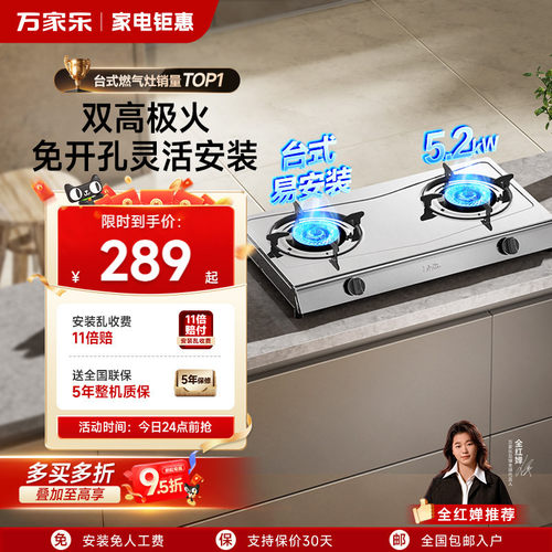 [以旧换新补贴]万家乐台式燃气灶