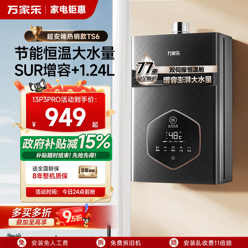 万家乐安睡洗燃气热水器16升家用天然气1级节能恒温静音TS6/P3PRO