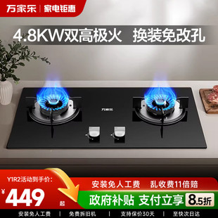 万家乐AY4C C2R1燃气灶厨房家用灶具天然气液化气炉灶煤气灶