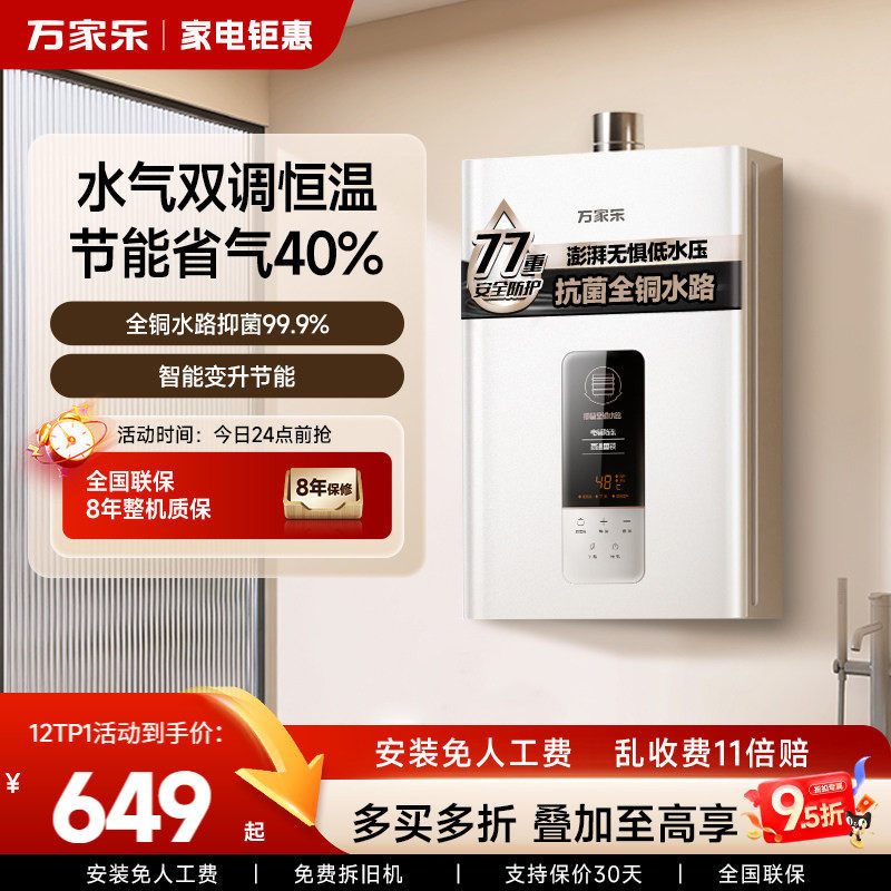 万家乐恒温王TP1恒温12L燃气热水器家用洗澡天然气液化气13/16升
