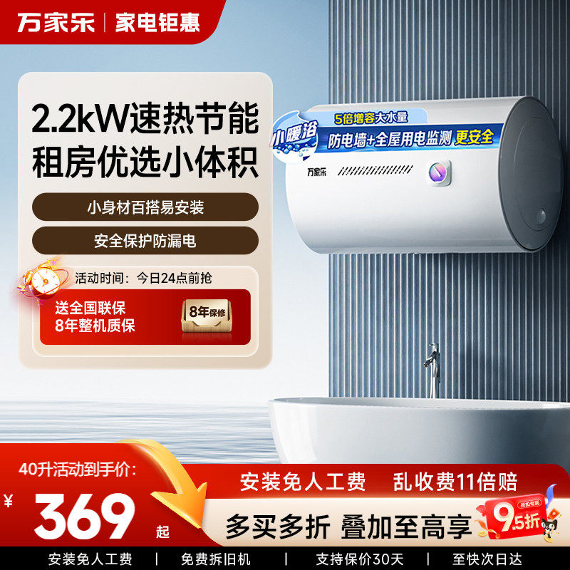 万家乐电热水器家用洗澡卫生间40升速热租房50升小暖浴节能