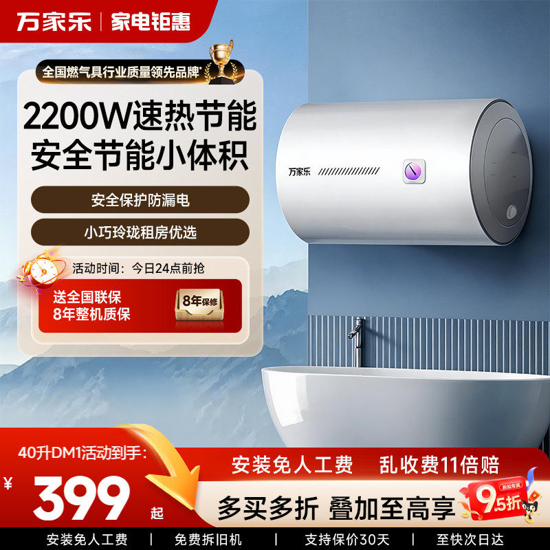 万家乐DM1电热水器40/50/60升小型家用卫生间节能速热储水