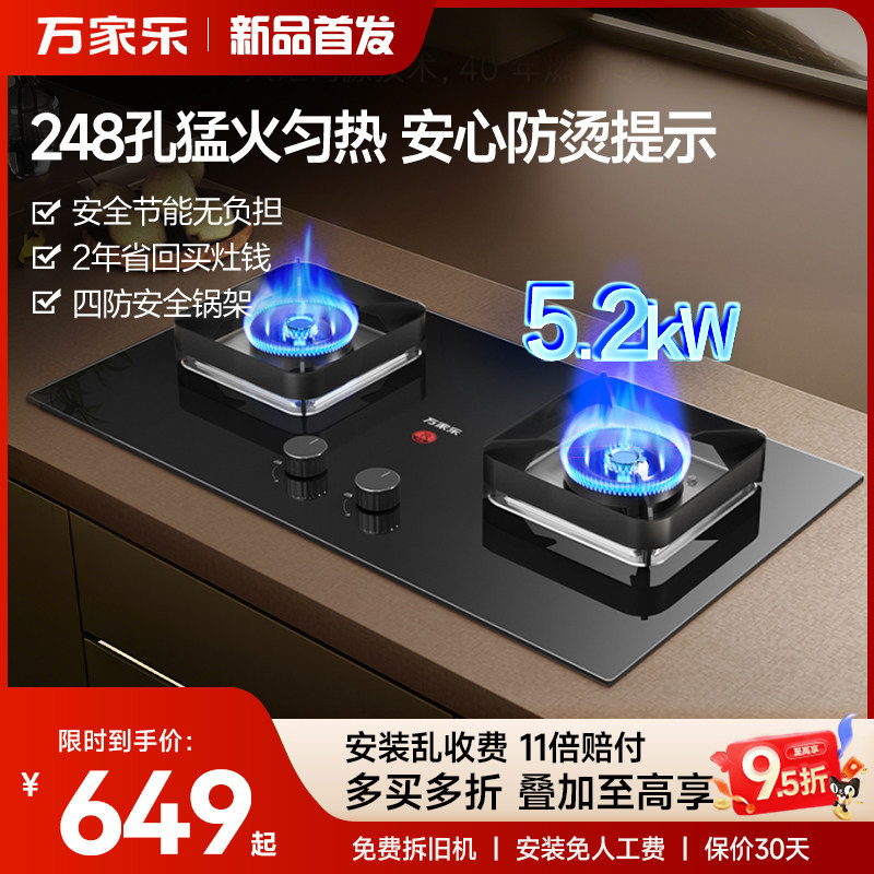 万家乐H5燃气灶家用双灶天然气煤气液化气嵌入式台式炉灶节能猛火