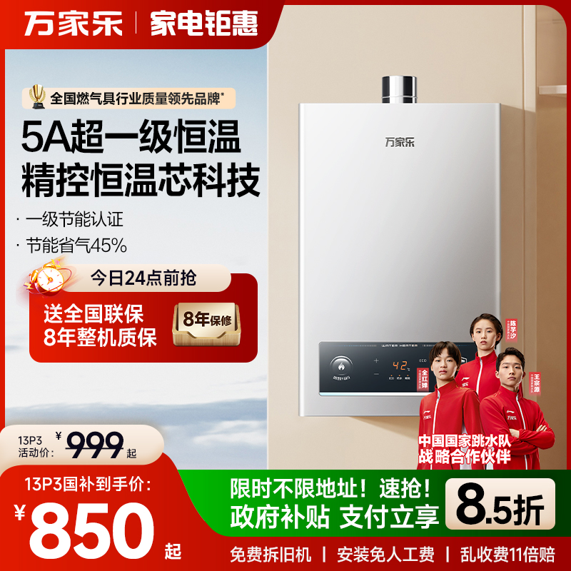 万家乐恒温王燃气热水器恒温P3
