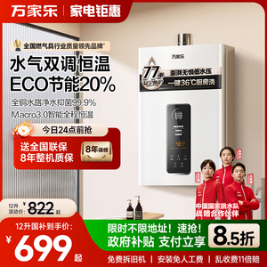 [政府补贴]万家乐TP1恒温燃气热水器家用天然气液化气12/13/16升