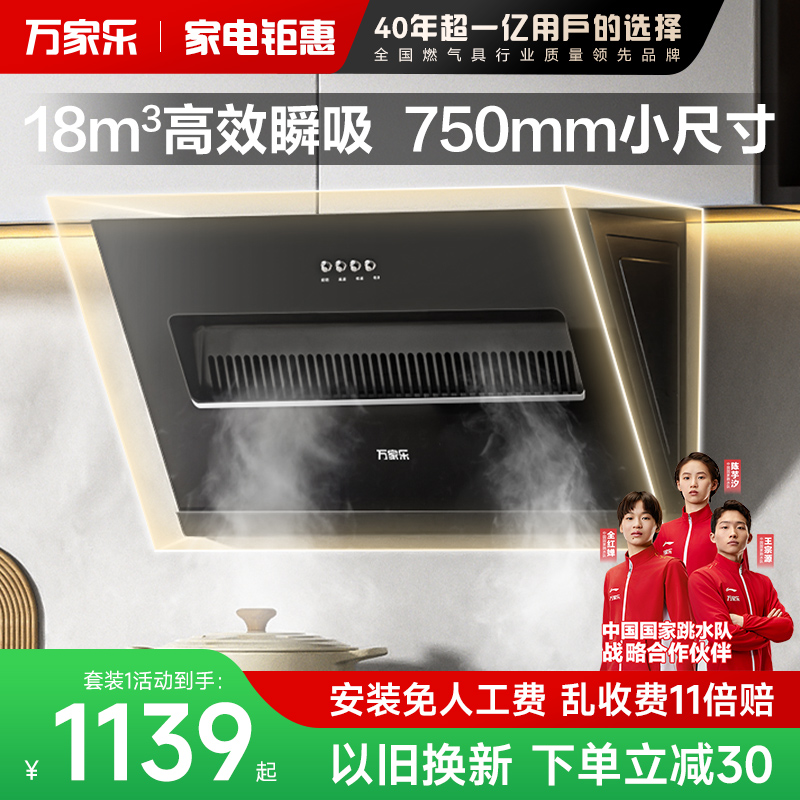 万家乐侧吸抽油烟机大吸力烟灶家用厨房油烟机燃气灶套餐AL031