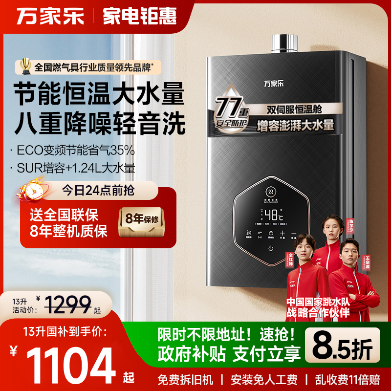 万家乐变频恒温智能强排式热水器