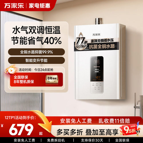 万家乐恒温王TP1恒温12L燃气热水器家用洗澡天然气液化气13/16升