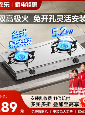 万家乐ITB91燃气灶煤气灶家用双灶天然气液化气台式灶不锈钢灶具