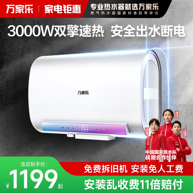 万家乐扁桶速热双胆60升电热水器FB2卫生间洗澡家用储水式小型50L