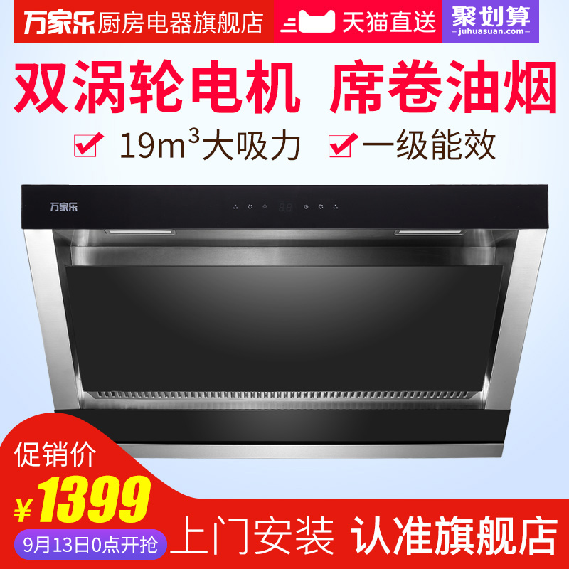 Macro/萬家樂 CXW-240-A305雙電機油煙機側吸式雙電機吸油煙機