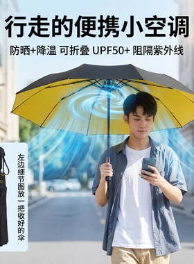自带风扇太阳伞 可USB充电防晒紫外线降温神器2026款三折叠遮阳伞