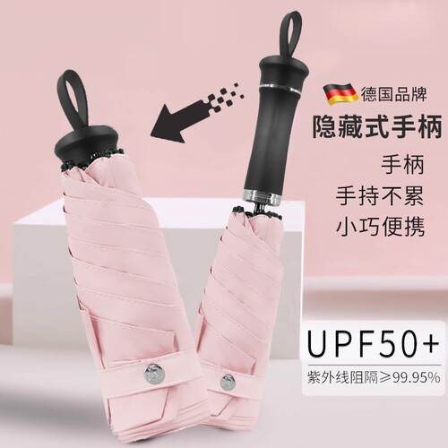 德国百年品牌小巧太阳伞