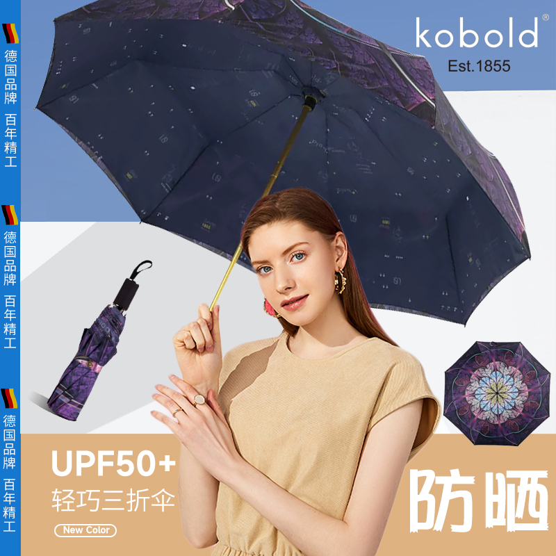 kobold德国双层太阳伞女士小巧遮阳伞防晒紫外线高晴雨两用伞颜值