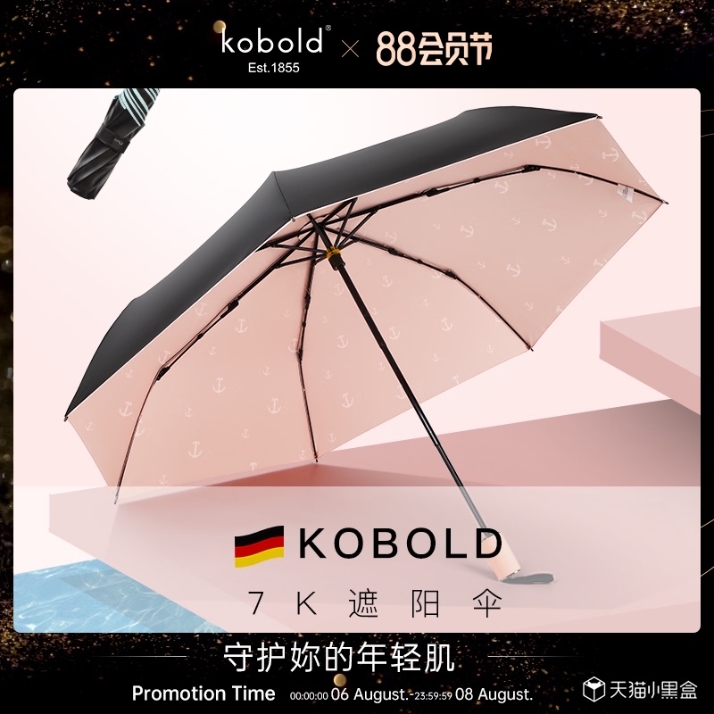 3德国kobold酷波太阳伞遮阳黑胶防晒伞女超强紫外线小巧折叠晴雨伞