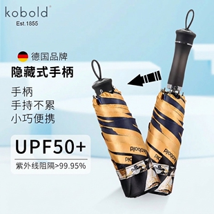 kobold德国太阳伞女夏专业遮阳防晒防紫外线晴雨两用降温小巧便携