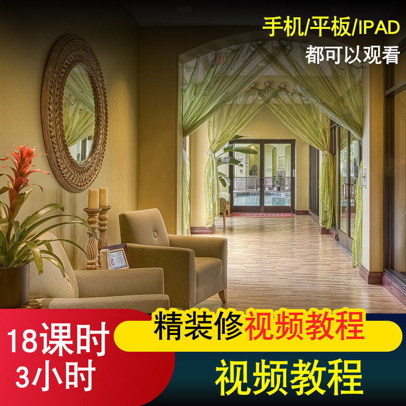 Refined decoration video course Glodon Refined decoration engineering Manufacturing cost home decoration Budget decorate Decorating Practical teachingin the Education and Training , Vocational skills training , Other skills training  category - from Buy2taobao.com to provide professional Taobao agent buy service