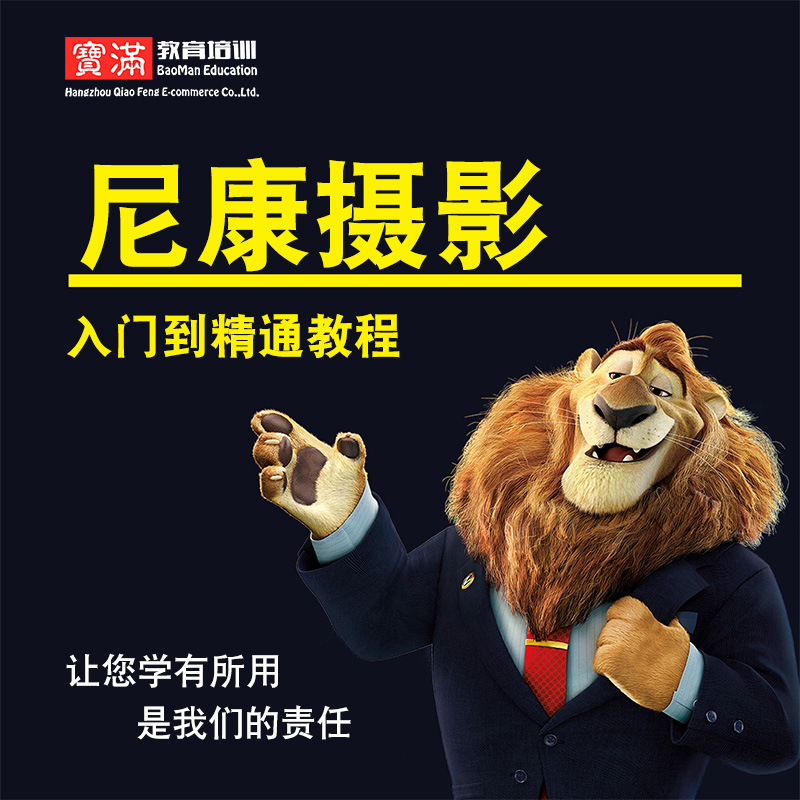 单反数码相机摄影视频教程 尼康D7000入门人像后期修图 实战教学在类目 教育培训, 生活兴趣培训, 摄影摄像中 - 来自Buy2taobao.com提供专业的淘宝代购服务
