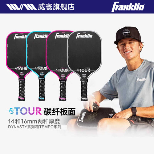 Franklin匹克球拍T700碳纤板面+复合材质核心USAPA认证长手柄球拍