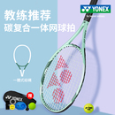 yonex尤尼克斯网球拍初学者大学生单人yy网球回弹训练器碳素一体