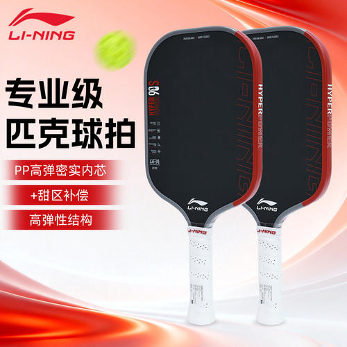 李宁匹克球拍HYPERPOWER 90S碳纤维力量型专业匹克球拍高爆发比赛