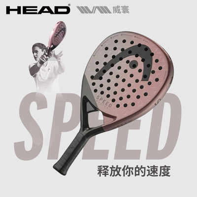 HEAD海德padel成人笼式板式网球拍SPEED系列碳纤维 2025新款