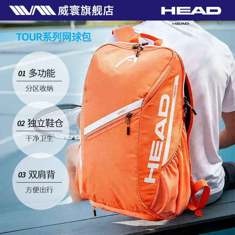 HEAD海德Tour Team系列男女专业网球包背包运动拍包网球双肩包