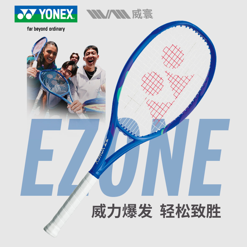 新YONEX尤尼克斯网球拍yy正品全碳素专业拍澳网同款第八代Ezone