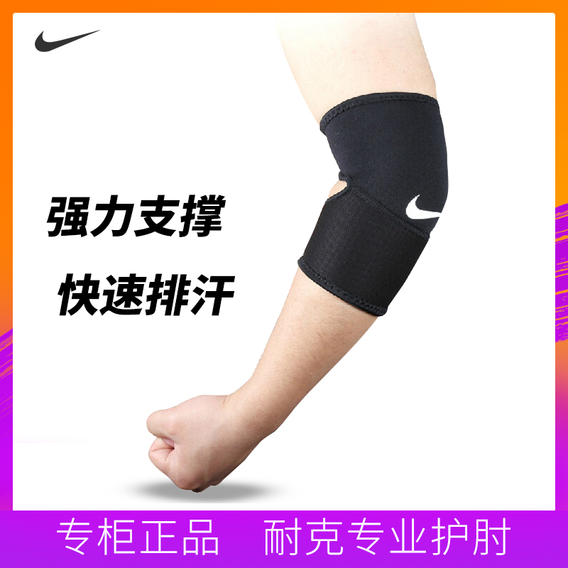 NIKE护肘男款女篮球女羽毛球护臂运动耐克护手肘正品篮球护肘