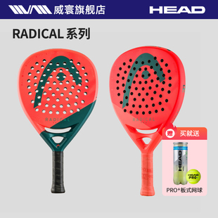 HEAD海德2026新款成人通用padel板式网球拍 RADICAL系列专业拍