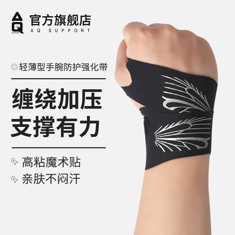 轻薄型运动护腕带男女缠绕加压防护强化带遮疤高粘魔术贴支撑有力