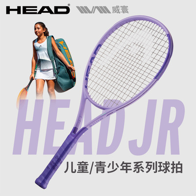 HEAD海德JR系列专业全碳素青少年儿童一体初学者网球拍25/26英寸