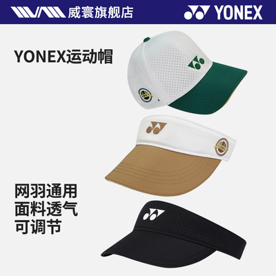 2025新款YONEX尤尼克斯yy网球帽240015TCR春夏遮阳帽无顶透气正品