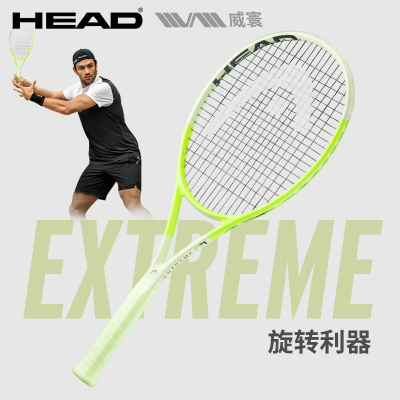 海德新款L3 HEAD EXTREME MP/PRO新款贝雷蒂尼同款专业网球拍