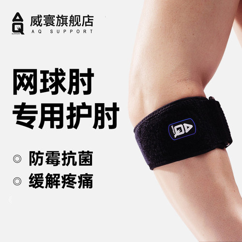 护肘男羽毛球网球肘专用女健身篮球运动护手肘关节护臂护具卧推