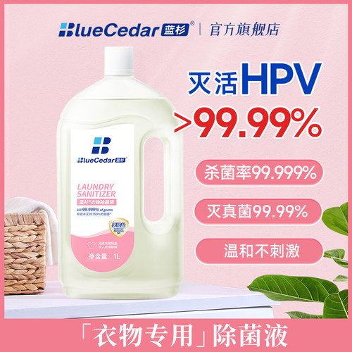 衣物除菌液洗衣专用内衣杀菌除螨学生家用非衣物消毒液季铵盐