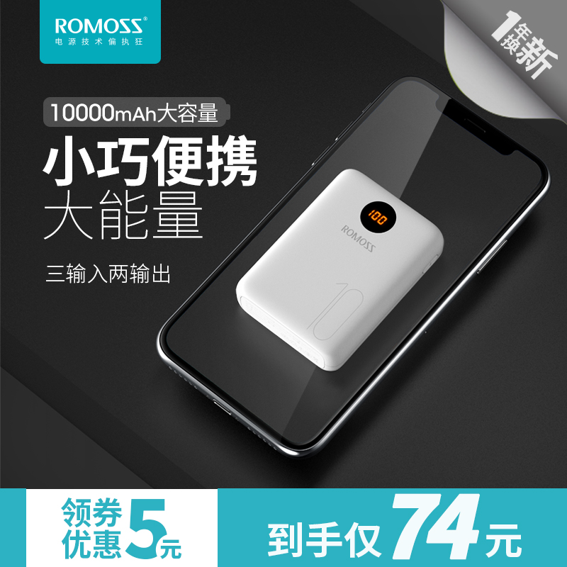 羅馬仕迷你便攜10000毫安充電寶 小巧超薄手機移動電源 安卓蘋果通用原裝正品大容量女生可愛超萌專用Romoss