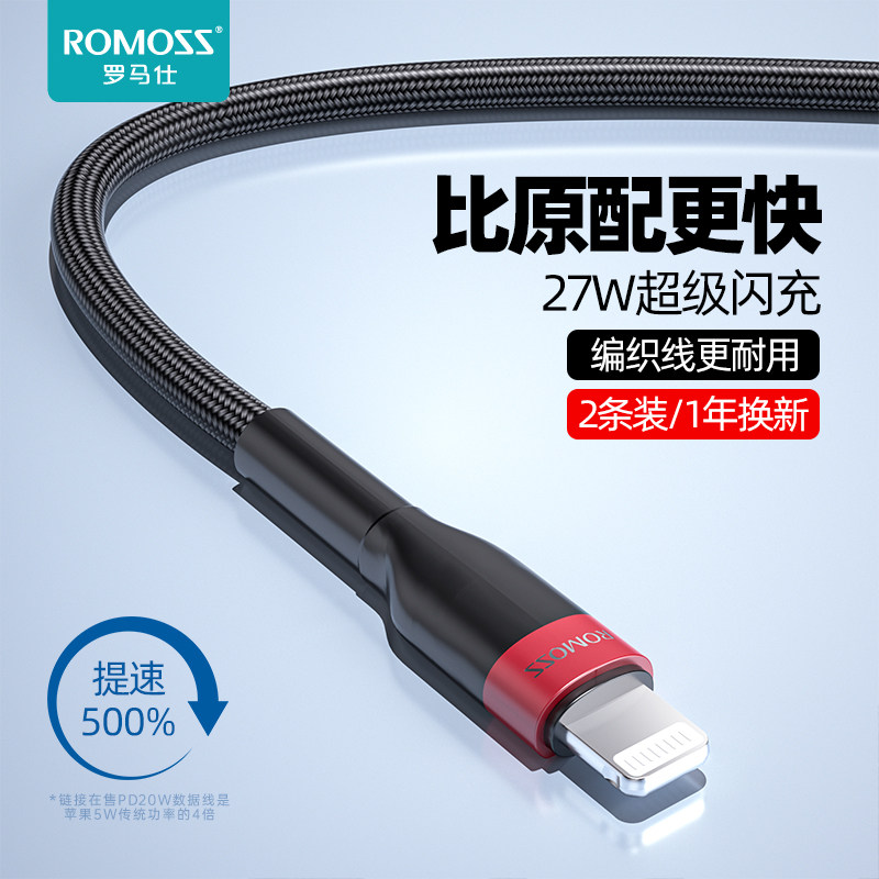 罗马仕正品适用于苹果iPhoneiPad134/6s/7/87Plus11XR12数据线 加长2米充电线器手机PD快充闪充短冲电线平板使用感如何?