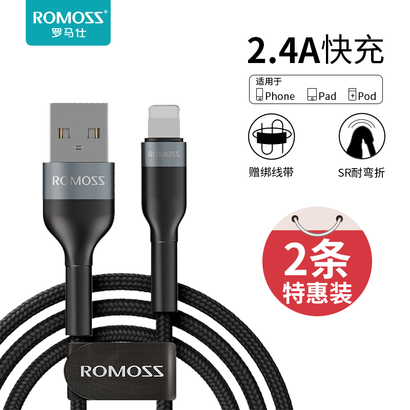 罗马仕苹果数据线快充闪充手机充电线器适用iphone5/6/7/8/X/11冲Xsmax/ipad短Xr便携6sPlus2米7P加长正品