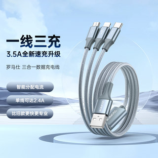罗马仕三合一数据线快充多头多功能一拖三手机充电线器闪充车载加长冲电 适用苹果iPhone华为小米安卓type c