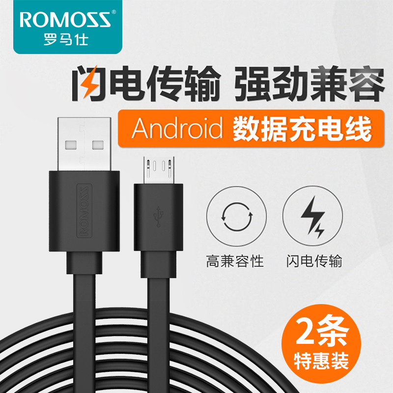 罗马仕安卓数据线快充手机加长micro充电线usb高速适用于华为小米红米oppo荣耀vivo三星通用充电宝线2A闪充属于什么档次？