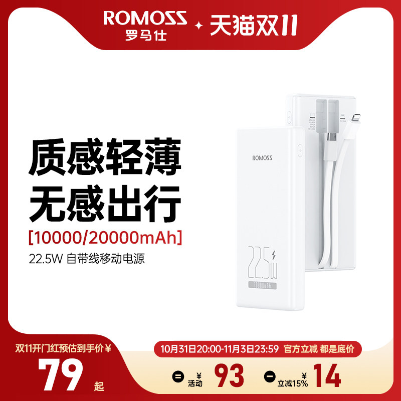 罗马仕自带线充电宝10000毫安22.5W超级快充PD20W大容量便携移动电源闪充双线数据线适用华为苹果iPhone14/15高性价比高么？